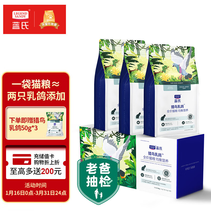 高手剖析LEGENDSANDY猎鸟乳鸽猫粮功能如何，评价真实好吗