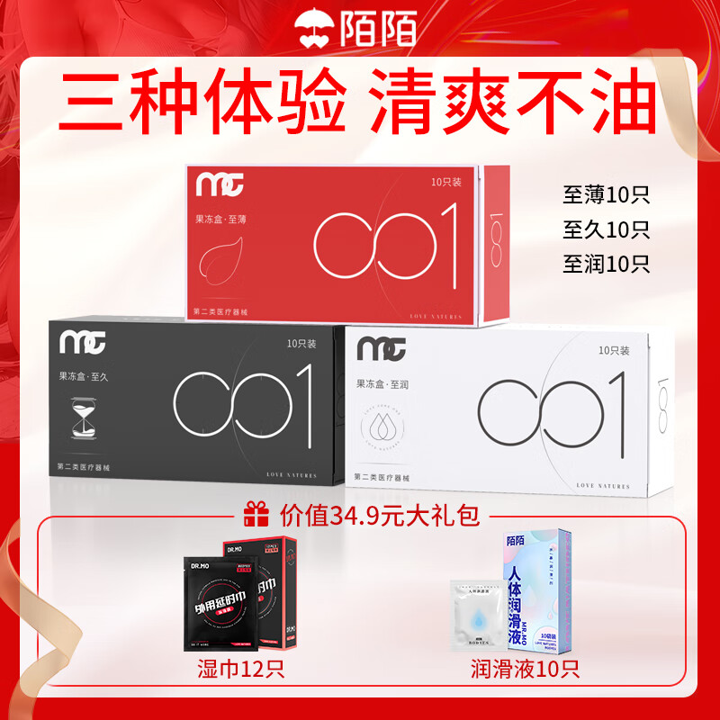 陌陌 避孕套 001超薄玻尿酸 男专用持久超滑免洗安全套套保险套中号 计生用品 组合装：无感+延时+润滑（送润滑液湿巾）