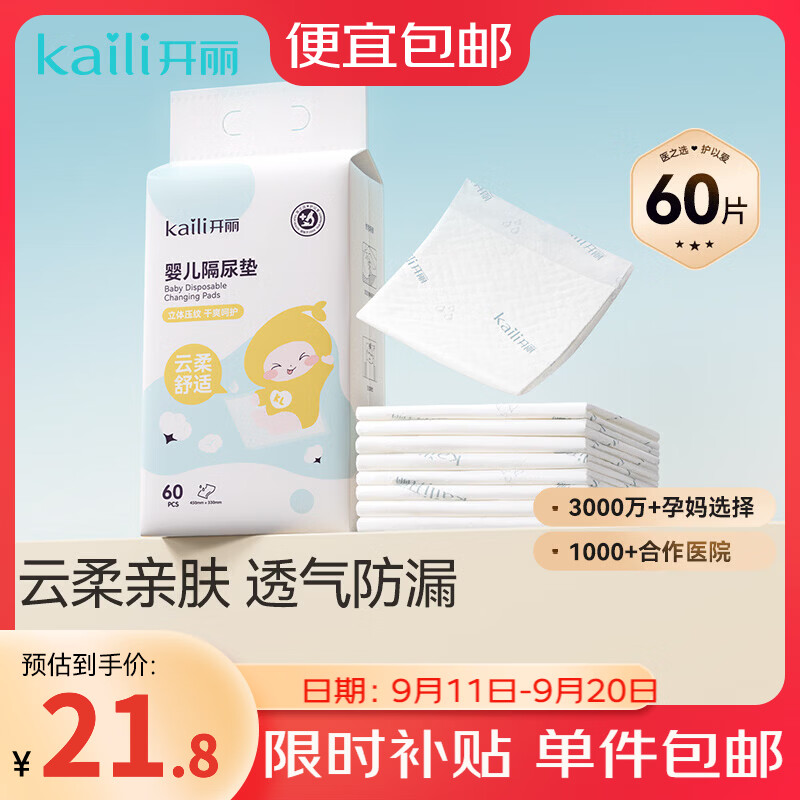 开丽婴儿隔尿垫宝宝一次性隔尿垫护理垫一次性床单垫 加大版M码60片【33*45cm】