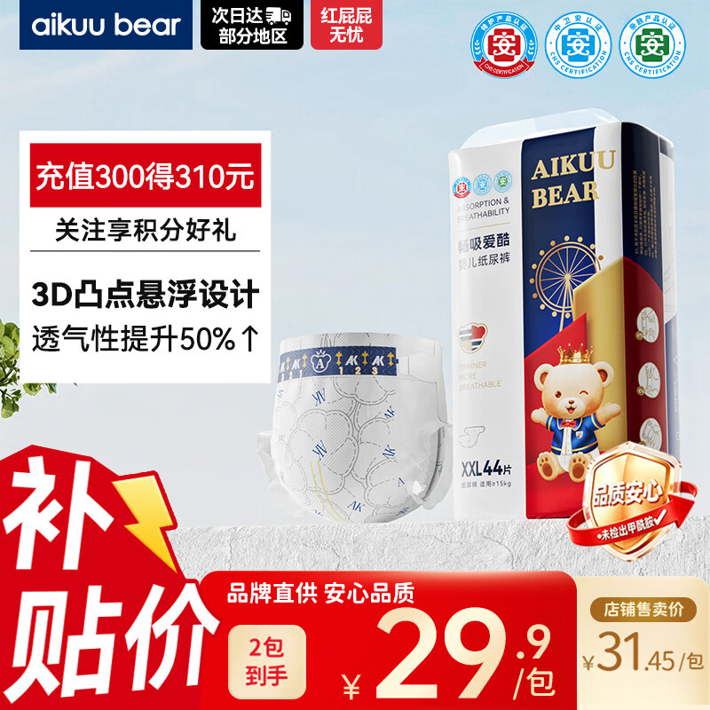 爱酷熊（AIKUUBEAR）畅吸纸尿裤XXL44片尿不湿婴童儿超薄大吸量男女通用 (14-17kg)