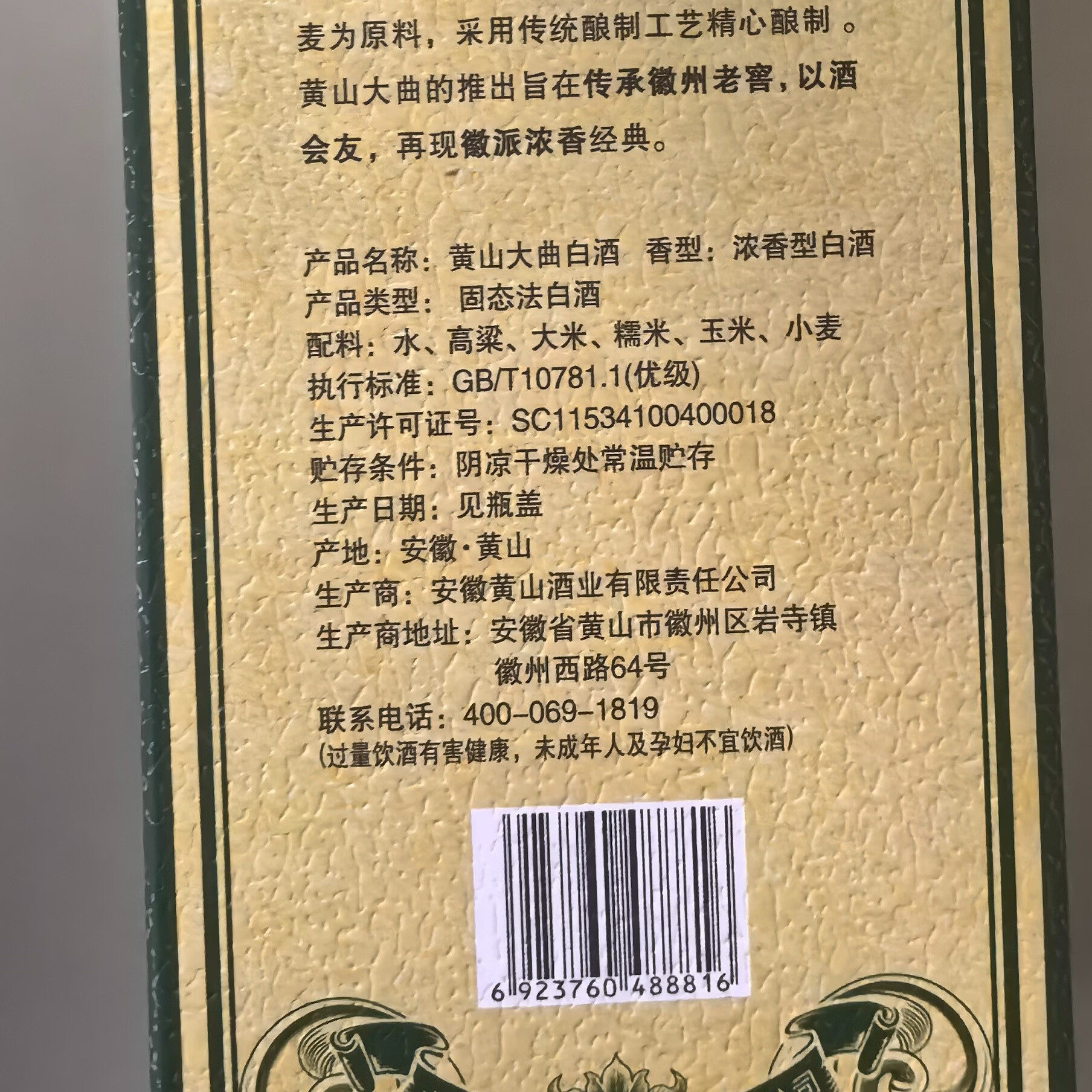黄山牌黄山大曲 浓香型白酒 纯粮食酿造 徽派名酒 52度500ml 礼盒装 52度 500mL 6瓶 【整箱装】
