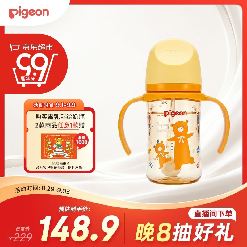 速 贝亲重力球奶瓶 集 1 跳跳乐240mL114.5元 2 - 86线报