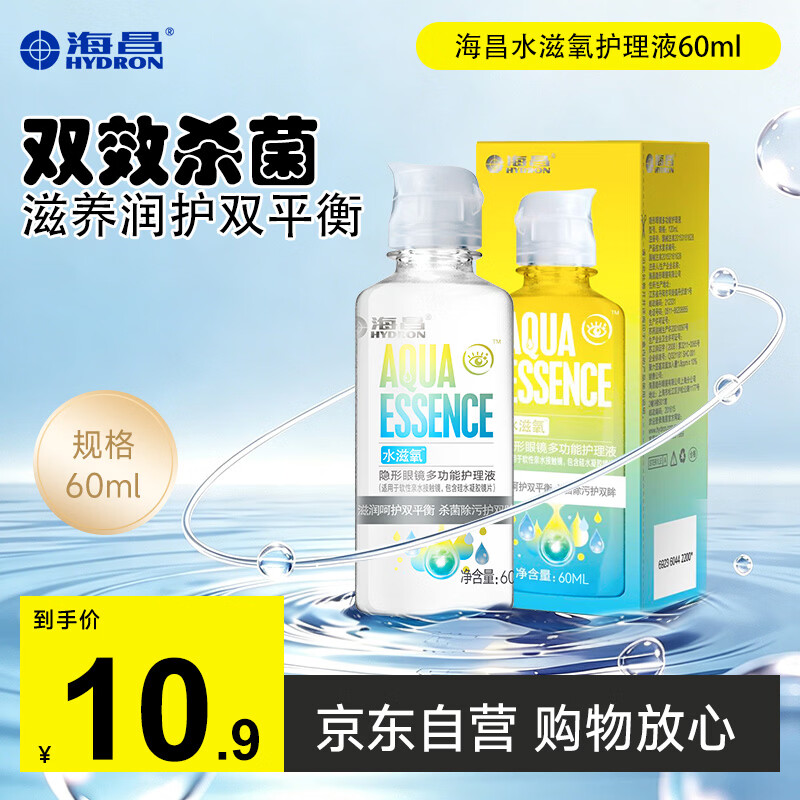 海昌水滋氧护理液60ml 1.9元 - 86线报