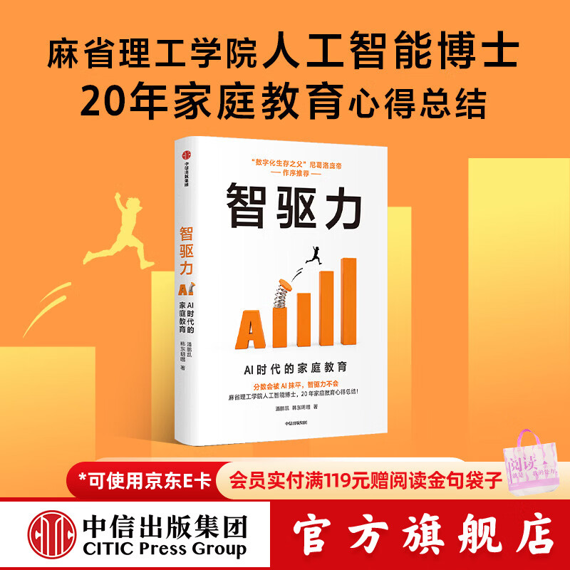 中信出版智驱力 AI时代的家庭教育 潘鹏凯 等著 中信出版社正版图书 智驱力