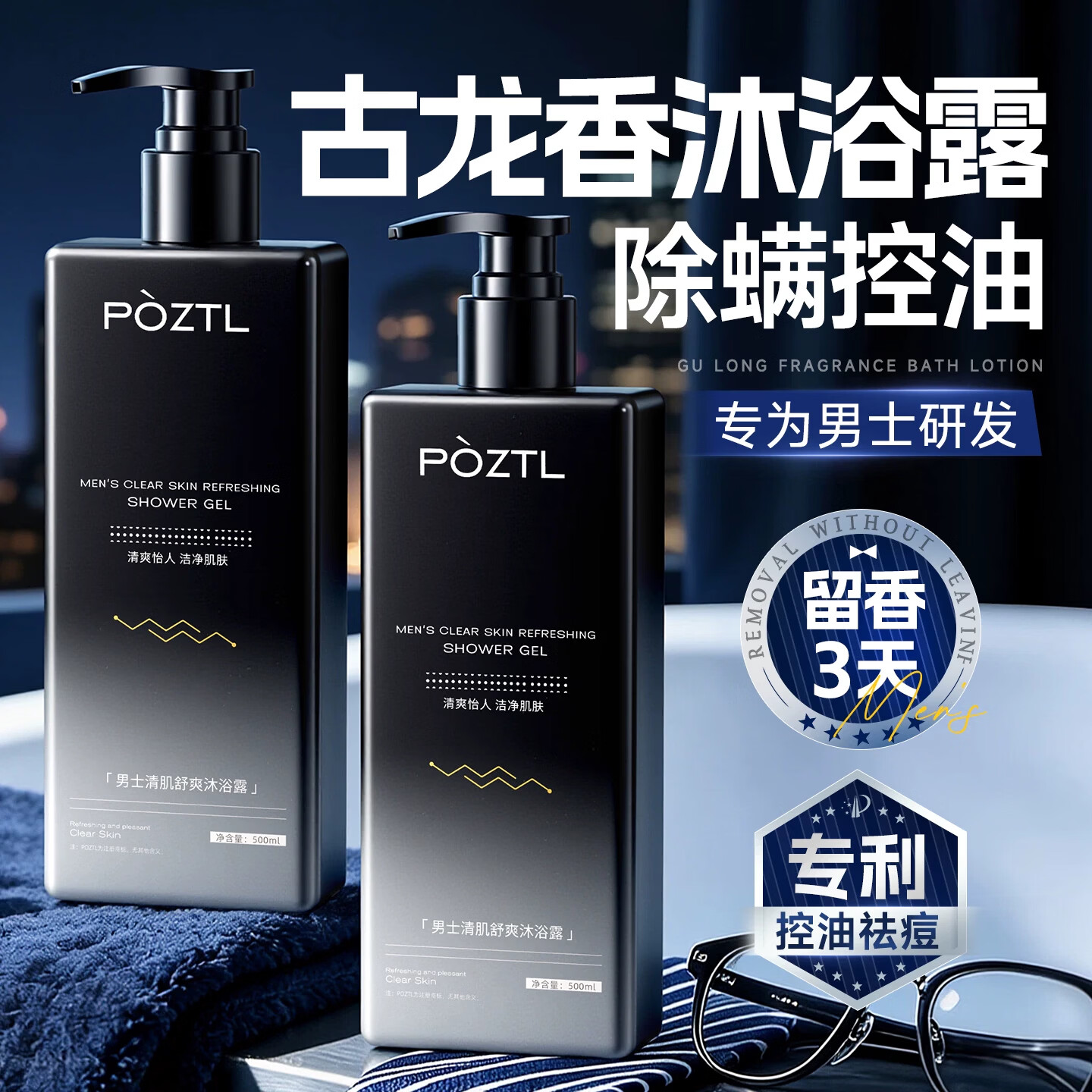 泊紫汀兰男士专用沐浴露清洁控油保湿爽身古龙香氛持久留香去味去汗送礼物 【魅蓝古龙香】男士沐浴露500ml