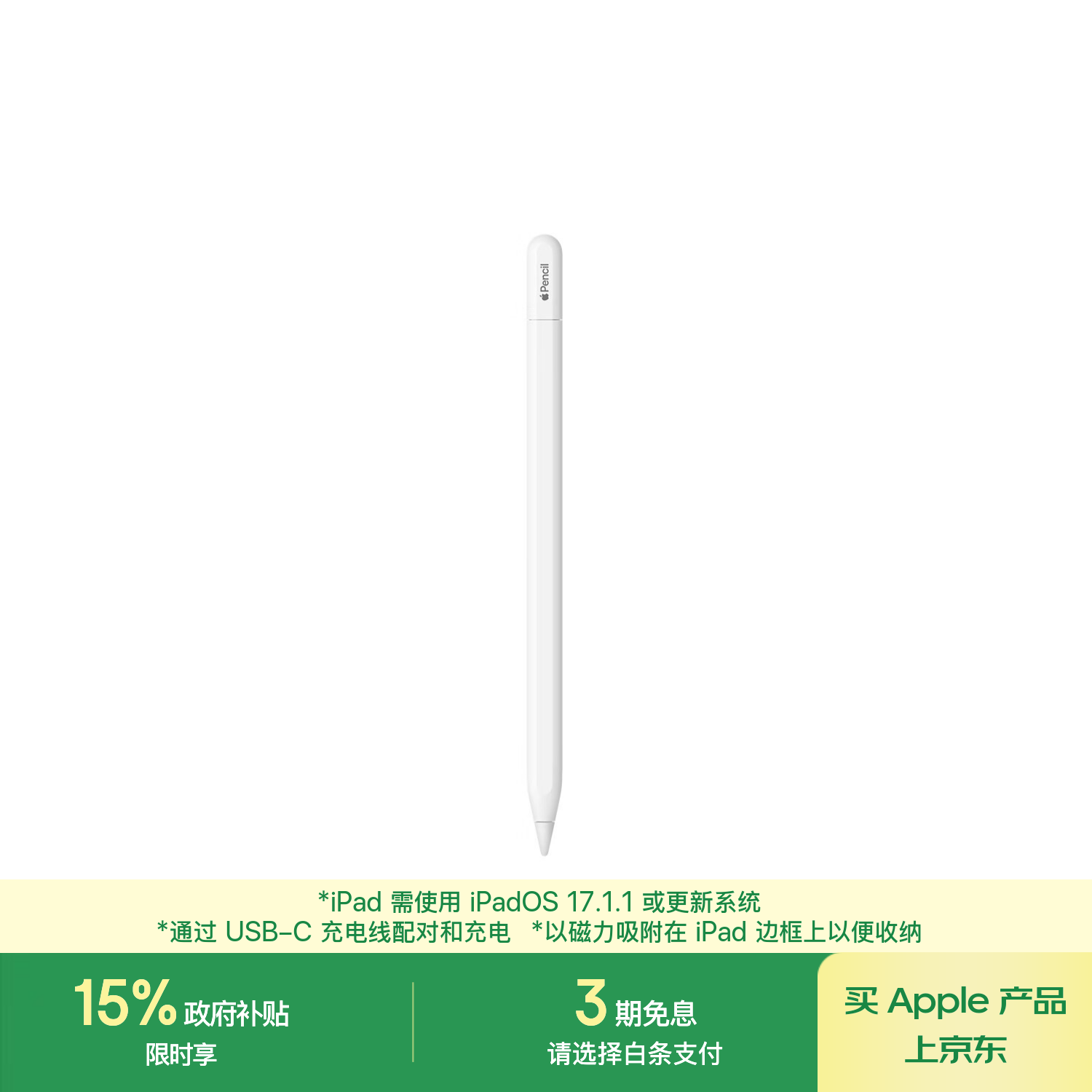 Apple Pencil(USB-C) 磁吸触控笔手写笔苹果笔电容笔iPad笔 适用iPad(A16)/mini/Pro/Air