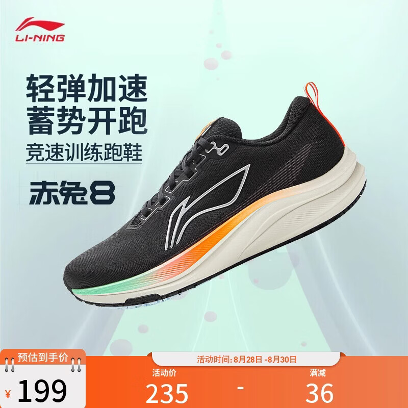 李宁赤兔8丨跑步鞋男轻量舒适减震回弹竞速训练跑鞋运动鞋ARPW019