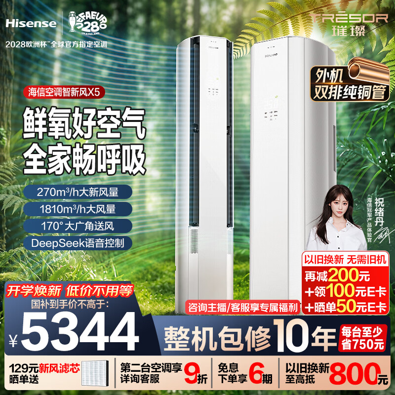 海信（Hisense）自营空调 5798元，美的（Midea）旗舰店空调 5399元 - 86线报