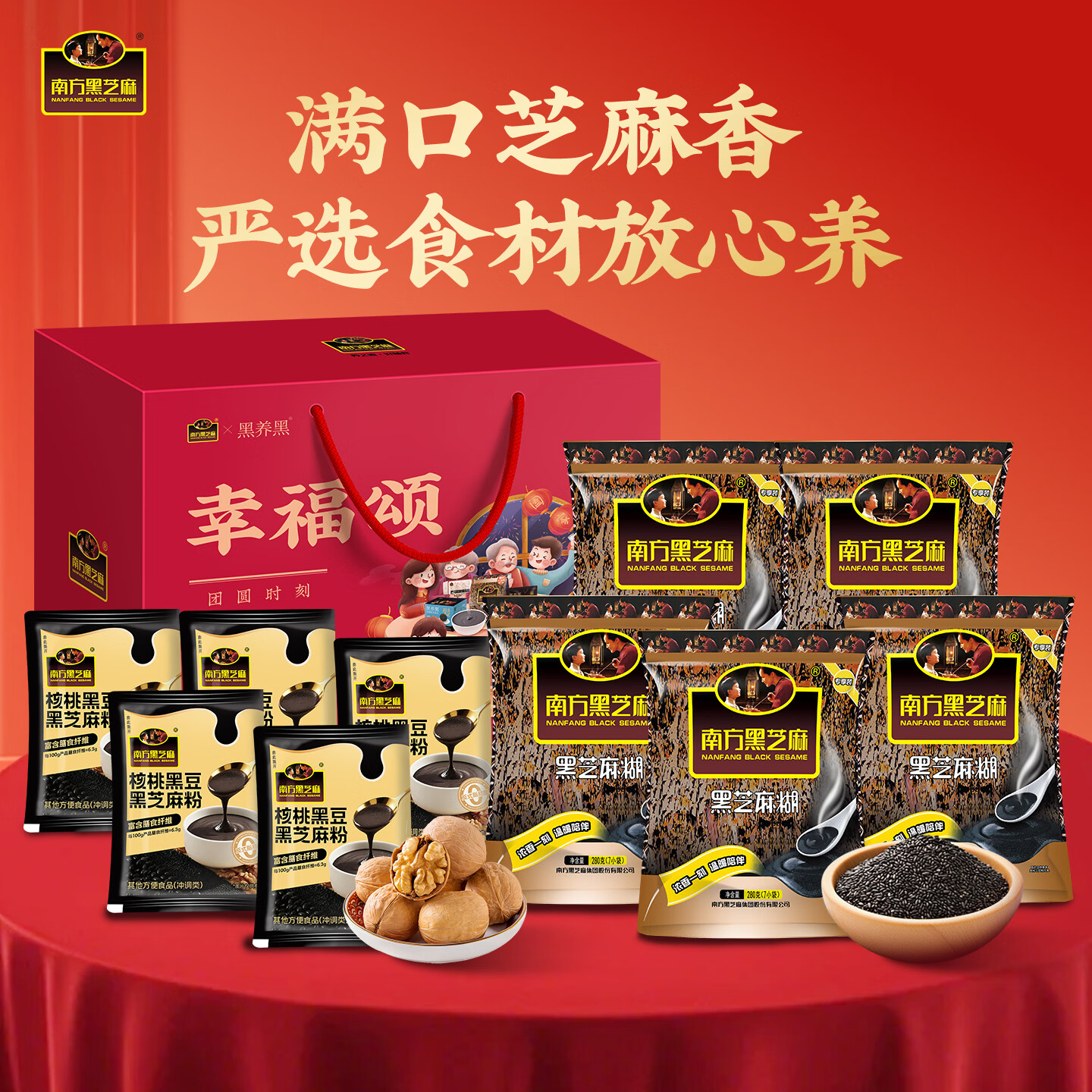 南方黑芝麻原味芝麻糊幸福颂礼盒1575g 49.4元 - 86线报