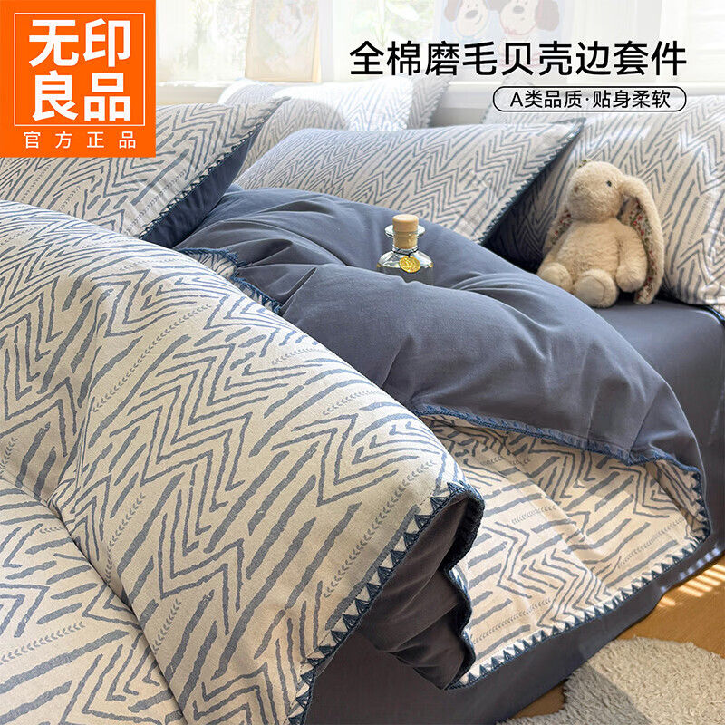 无印良品床上纯棉四件套1.8米x2米床磨毛床单被罩双人家用可机洗四季通用 浅蓝原野 【A类全棉磨毛 贝壳边工艺】 1.8m 床笠款 四件套-被套200*230