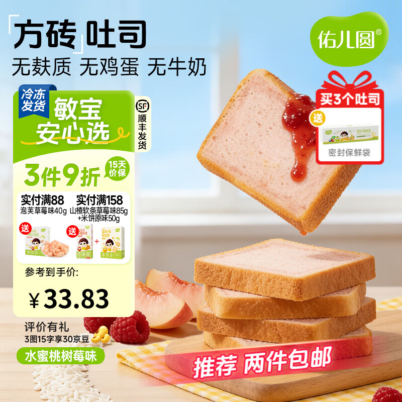 佑儿圆无小麦方砖吐司面包400g无蛋奶儿童营养早餐 独立无麸质生产线 水蜜桃树莓味