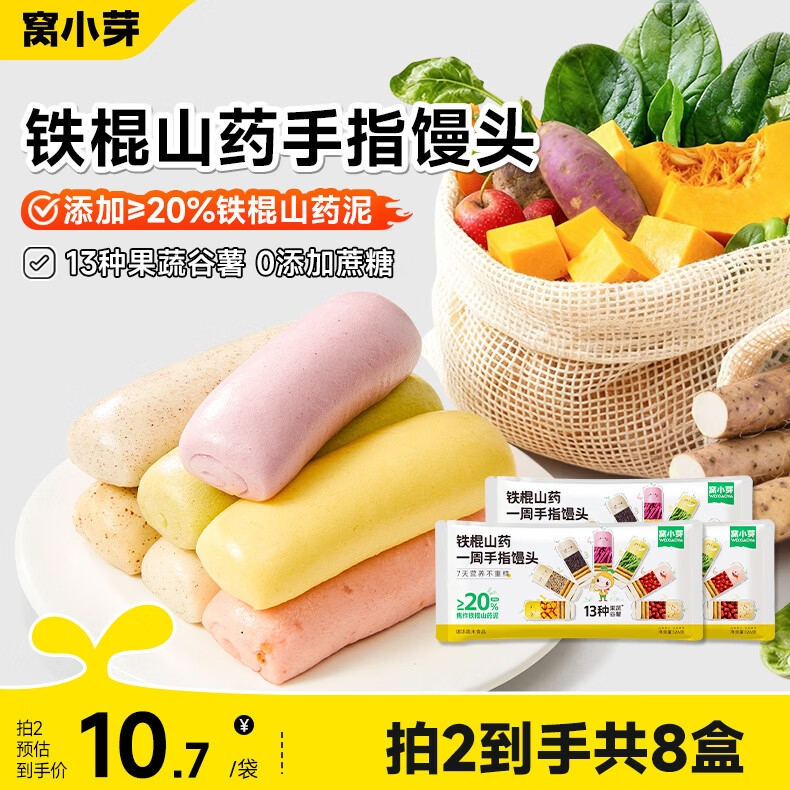 窝小芽手指馒头8件 8.6元/件，窝小芽山楂金糖葫芦60支 0.5元/根，窝小芽肉多多牛肉肠 39.9元，窝小芽山药苹果四神汁拍5发15袋 27.5元 - 86线报