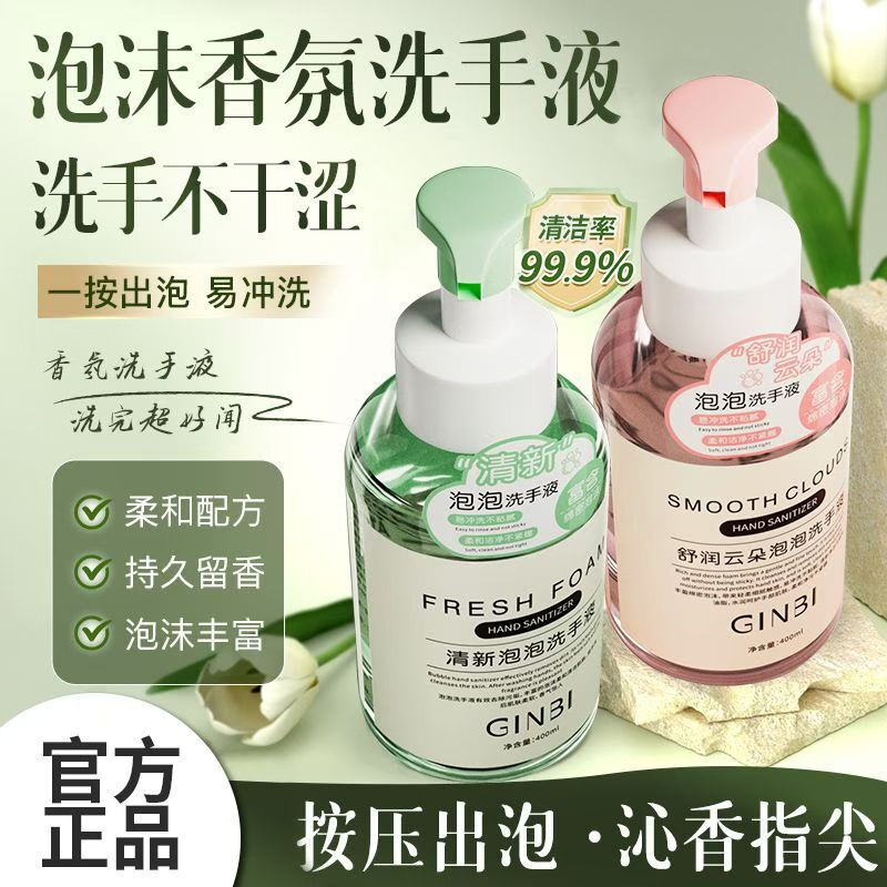 欧尼扬香氛泡沫洗手液家用按压瓶清香型家庭装持久留香温和清洁孕婴 泡泡清新洗手液400ml×1瓶