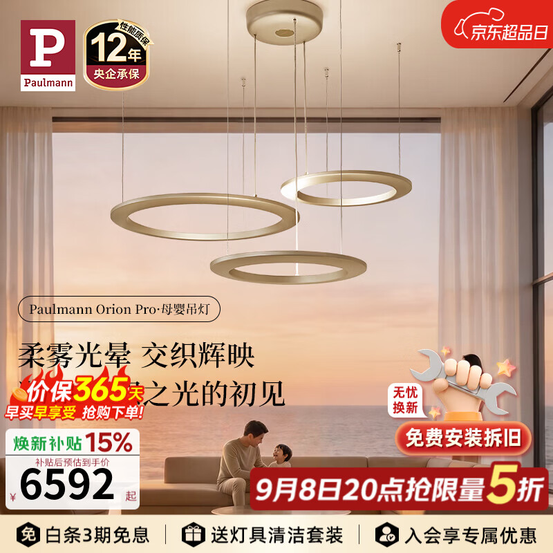 Paulmann P【新品】德国柏曼漫反射全光谱护眼客厅卧室极简三头母婴吊灯 推荐20-40m² 柏曼节律智能【香槟金】