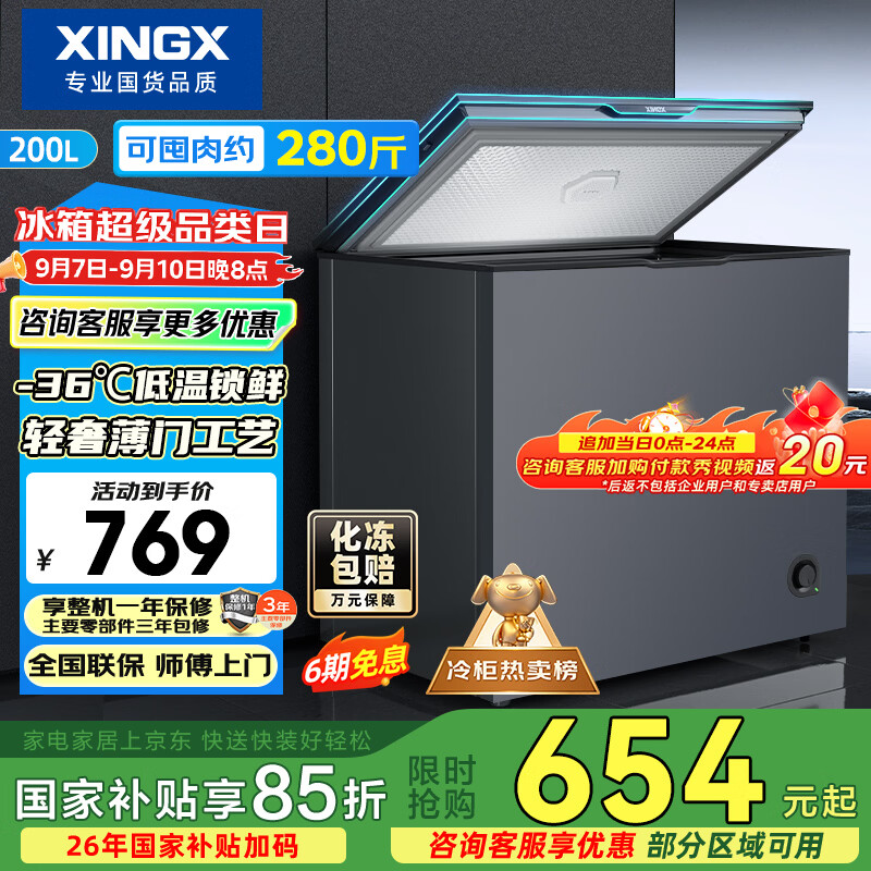 星星自营冷柜 769元 - 86线报