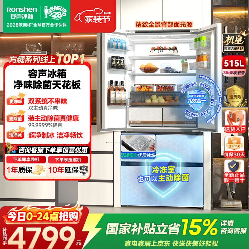容声旗舰店冰箱 8348.7元 - 折送网