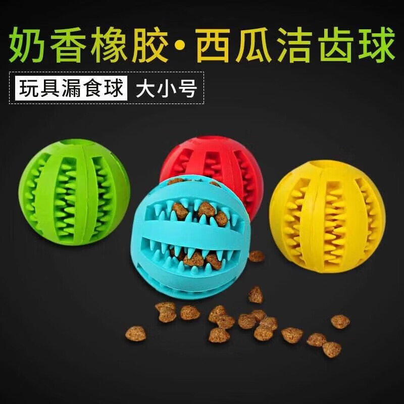 【精选直发】狗狗玩具球奶香磨牙漏食球小狗训练玩具橡胶球无异味 发声磨牙球-蓝色大号7cm-一个装