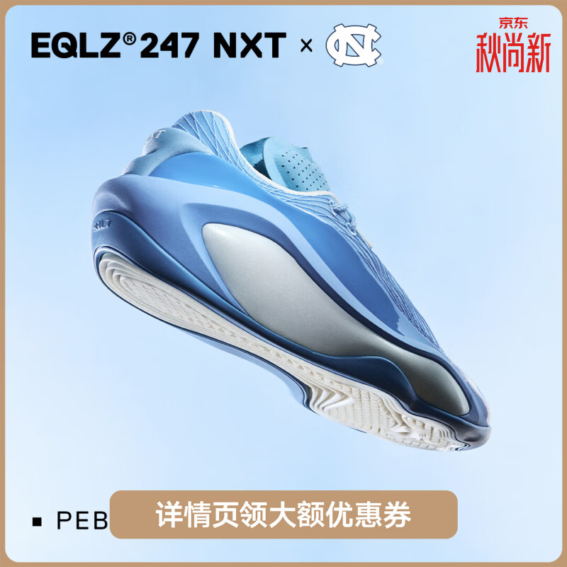 EQLZX North Carolina北卡大学 247 NXT 高性能实战篮球鞋防滑减震 北卡蓝 41