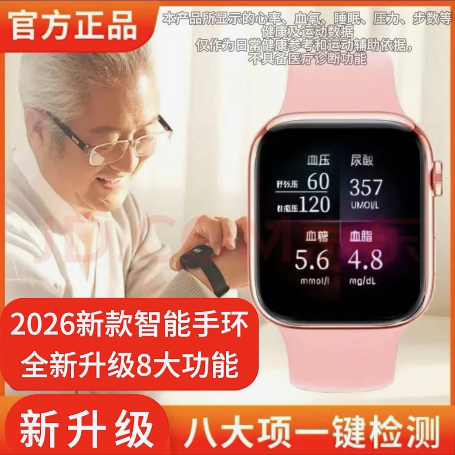 2026新款通用无创免扎针测血糖血压尿酸智能手环中老年人超实用kk 至尊粉色顶配版【2026新款芯片】