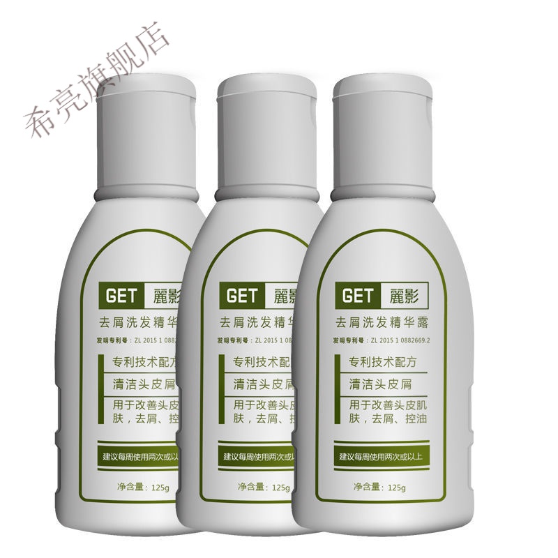 get丽影去屑洗发水丽影洗发水抗精华真菌强力去屑控油神之器 丽影去屑