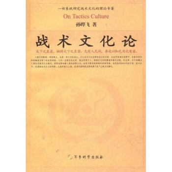 战术文化论