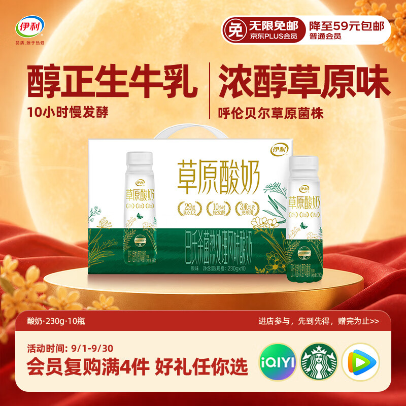 伊利草原酸奶巴氏杀菌原味酸奶230g*10瓶/箱 中秋礼品 礼盒装 5月底产