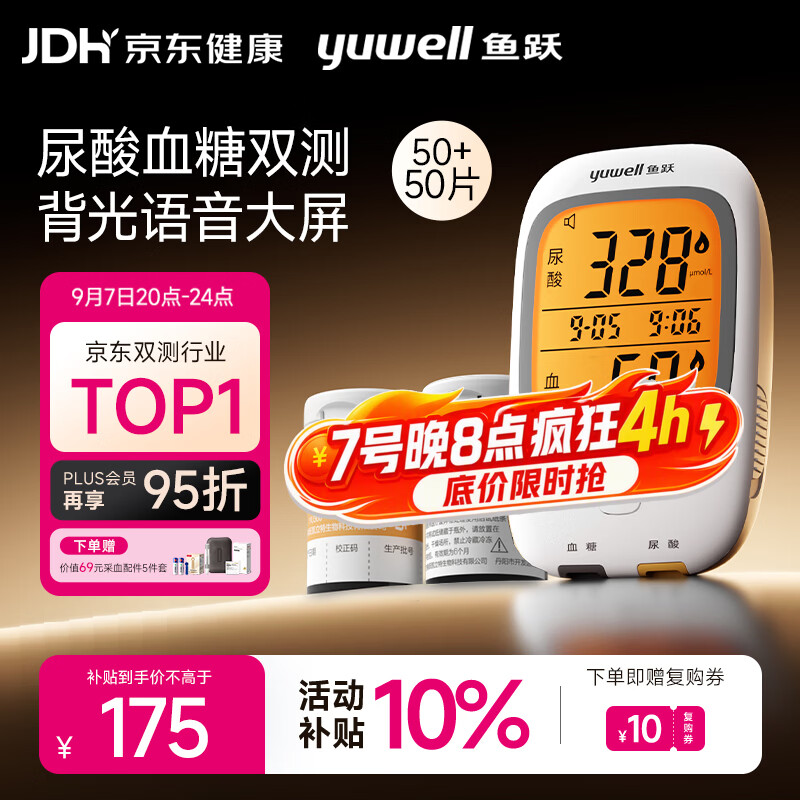 鱼跃（yuwell）GU200血糖尿酸测试仪一体机家用语音背光 仪器+50血糖+50尿酸