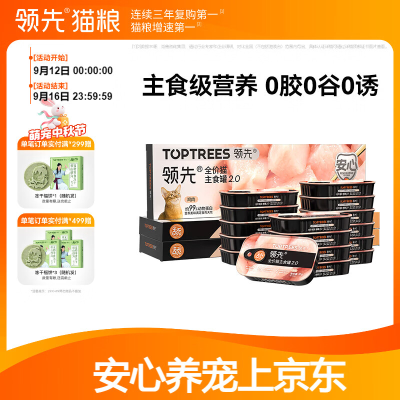 领先舔舔主食罐85g*18 67.8元，领先低温烘焙羊奶鸡猫粮4.5kg 206元 - 清风线报