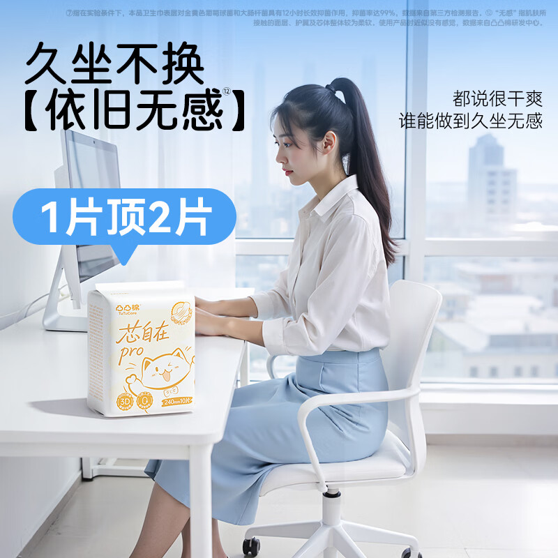 凸凸棉卫生巾日用夜用组合防漏透气亲肤学生上班久坐不侧漏姨妈巾开学季 【芯自在pro-240mm】40片