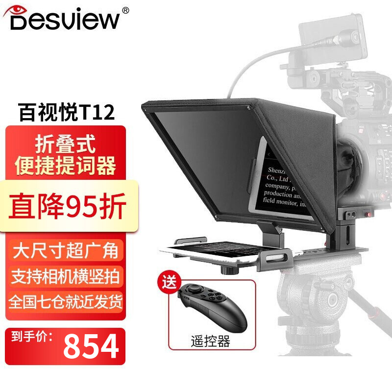 参考说下Bestview提词器质量怎么样？入手真的是真得吗
