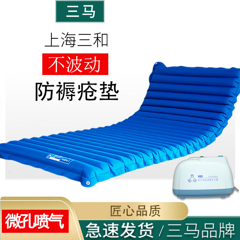 三马防褥疮气垫卧床病人防压疮气垫床护理床垫家用防褥疮气垫 YQ-P2V整套尼龙PVC