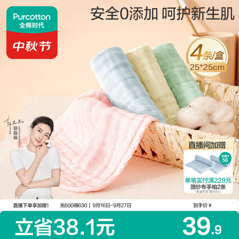 全棉时代婴儿口水巾儿童水洗纱布小毛巾洗脸礼盒4条装 粉蓝黄绿25×25cm