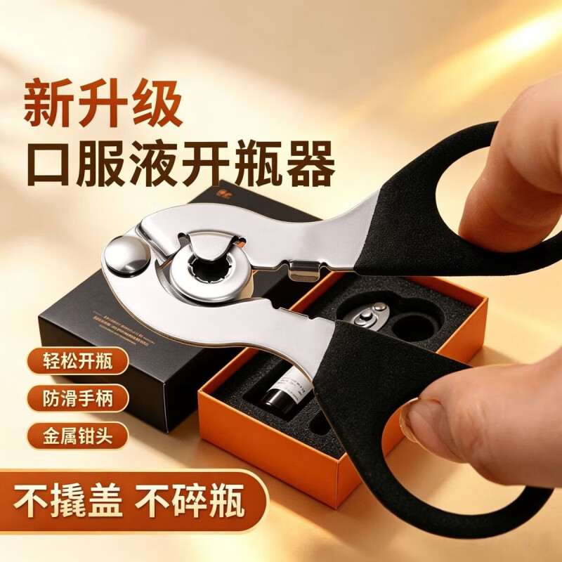 CRHMMFLF不爆瓶口服液开瓶器防爆瓶开药瓶起子便携开盖青霉素铝盖启盖器 口服液开口器【不碎瓶】-省心好用 快速开瓶【1个装】新款防碎瓶-口服液开瓶器