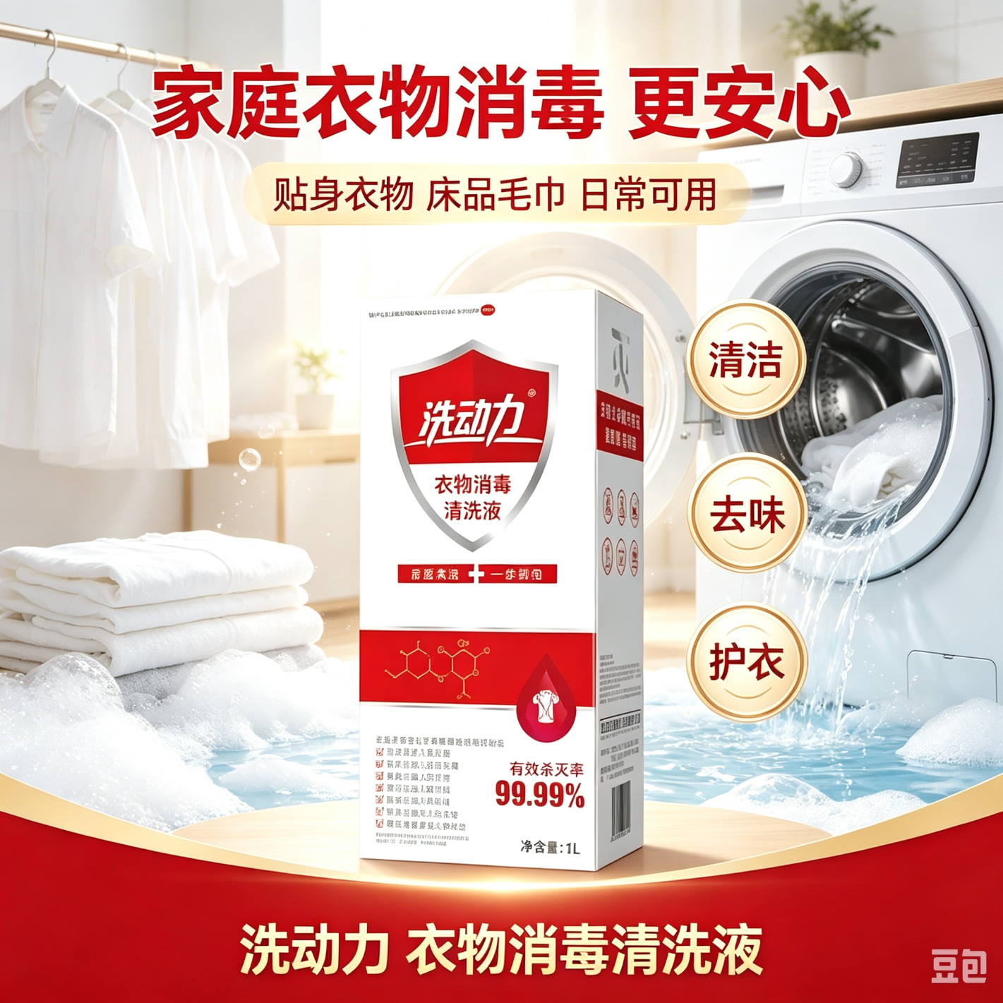 洗动力医用级消毒洗衣液母婴可用无刺激持久留香72小时洗液消毒一瓶搞定 1L*2瓶家用装
