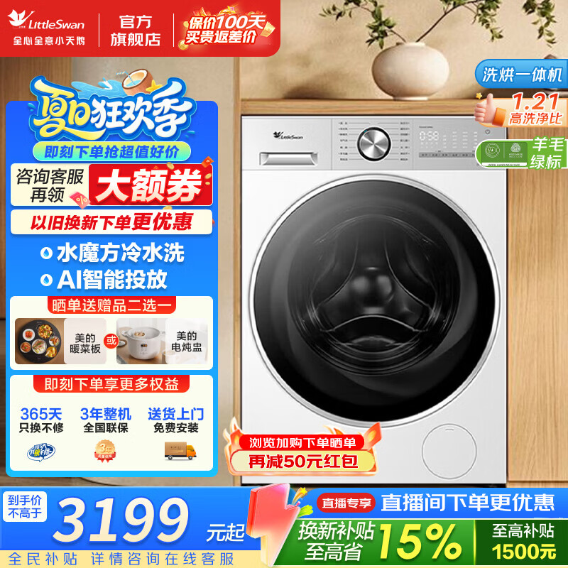 小天鹅（LittleSwan）滚筒洗衣机小乌梅3.0轻享版 12KG大容量家用全自动变频滚筒洗衣机 1.21洗净比 AI智能投放 滚筒洗烘 水魔方冷水洗 3D循环速烘 VE10PRO