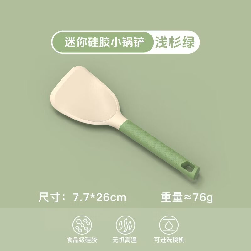 CRHMMFLF硅胶迷你煎铲煎鸡蛋煎饼煎牛排耐高温厨房不粘锅家用短柄炒菜铲子 浅杉绿 迷你小煎铲【26cm】