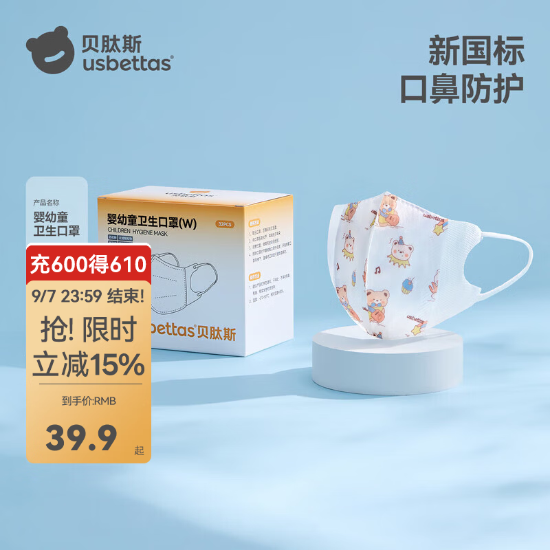 贝肽斯儿童口罩3到6岁一次性婴儿口罩3d立体宝宝婴幼儿专用防护口耳罩 欢乐颂曲（32片装）【7A级抑菌儿童专用】 S码【0-3岁】耳绳款