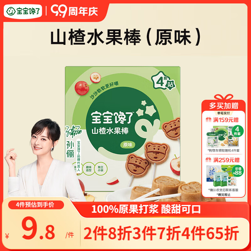 宝宝馋了 山楂棒棒糖 儿童宝宝零食0添加防腐剂水果条送婴儿幼儿辅食谱72g