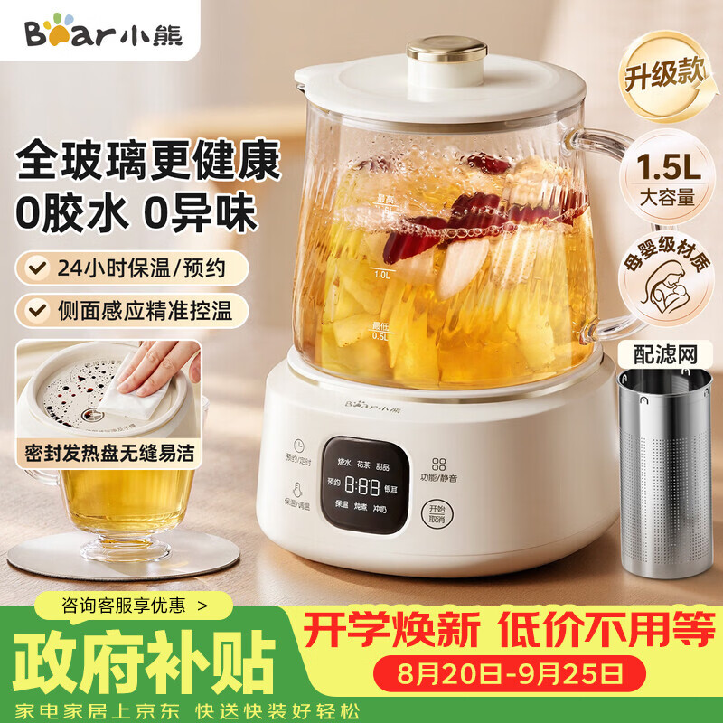 小熊（Bear）全玻璃养生壶 纯玻璃煮茶壶 恒温壶 多功能炖煮花茶壶 1.5L YSH-E15Q3