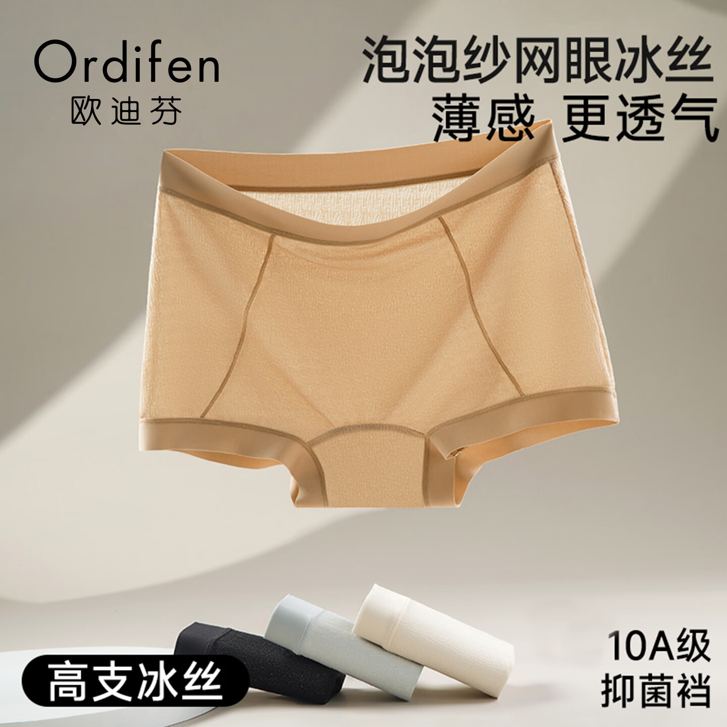 欧迪芬无痕冰丝女士平角内裤10A抑菌100%纯棉裆薄款四角短裤头新款3条装 浅杏+浅灰+肌底肤 3条 XL 【推荐120-140斤】