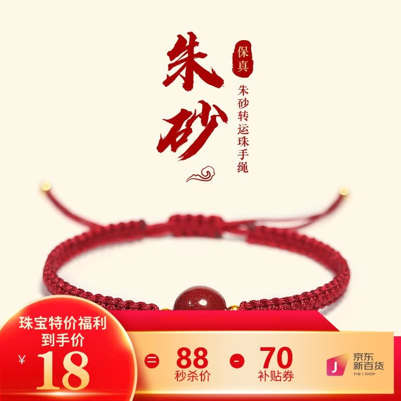 翡可翡可 朱砂手链原矿高含量紫金砂本命年男女款手工编织手绳平安转运珠 红色编绳款-10mm紫金砂属于什么档次？