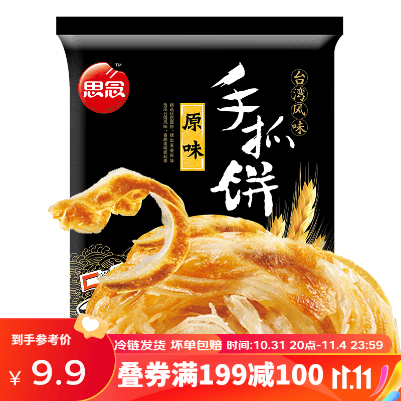 思念 台湾手抓饼 原味 葱香味 速冻方便速食品面饼煎饼飞饼450g/5片 原味属于什么档次？