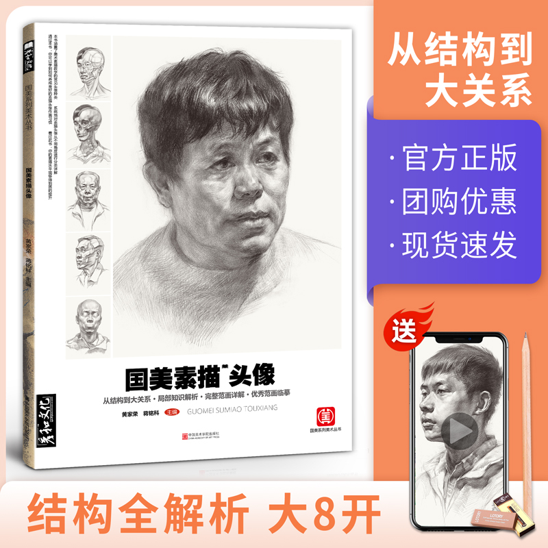 国美素描头像临摹照片书人物结构全解析局部明暗大关系范画解析对照