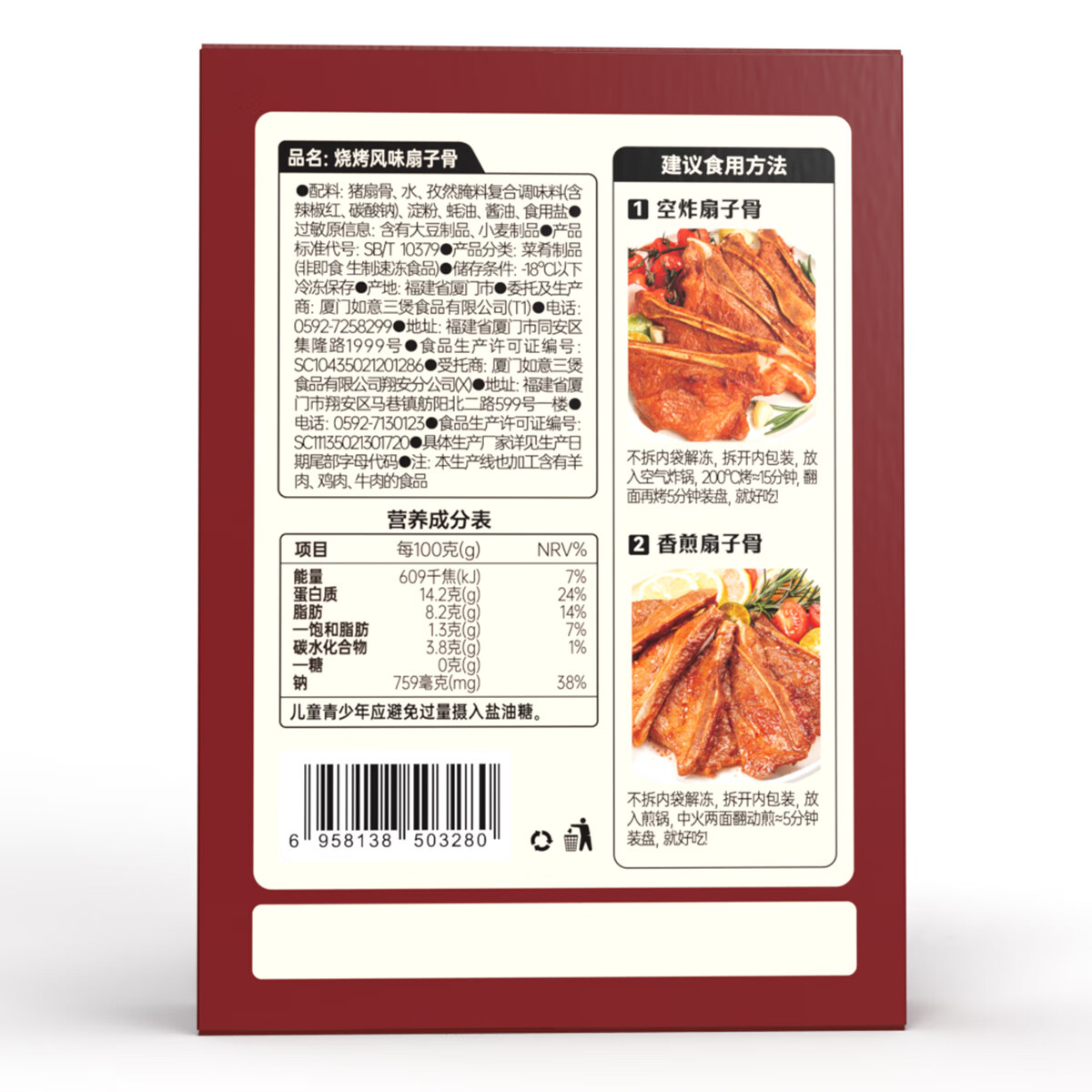 如意三宝手抓扇子骨烧烤风味生鲜 带骨猪排冷冻空炸露营食材中秋礼品 烧烤扇子骨250g*6盒