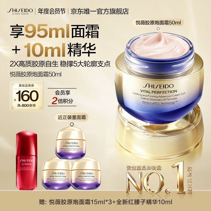 资生堂（SHISEIDO）悦薇智感紧弹亮乳霜胶原炮面霜50ml面部抗皱紧致 生日礼物送女友
