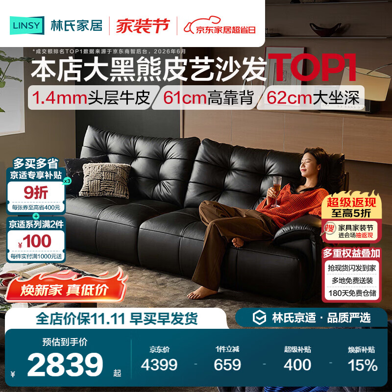 林氏家居大黑熊头层牛皮沙发客厅2026新款中古风黑色真皮意式沙发PS720