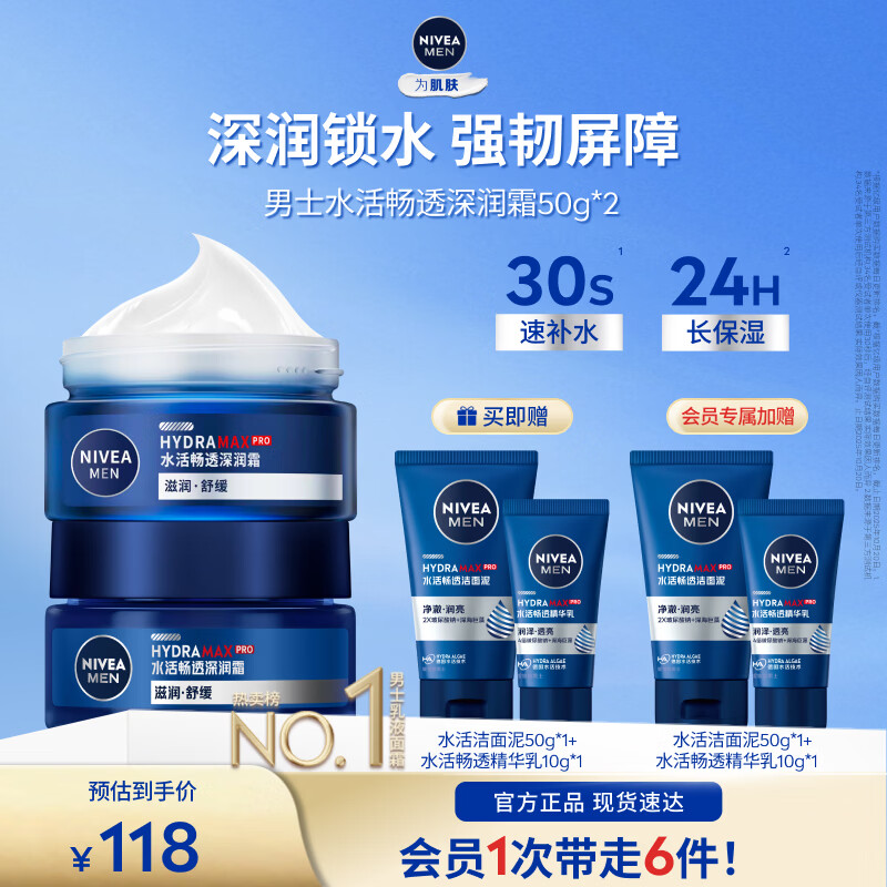 妮维雅（NIVEA）男士护肤乳液面霜擦脸补水保湿乳化妆品学生护肤品礼物送男友 水活畅透深润霜50g*2支装