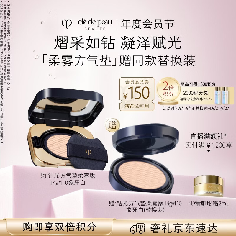 肌肤之钥CPB方气垫柔雾版14g#I10象牙白拍2赠2正装量共4件 1275元 - 86线报