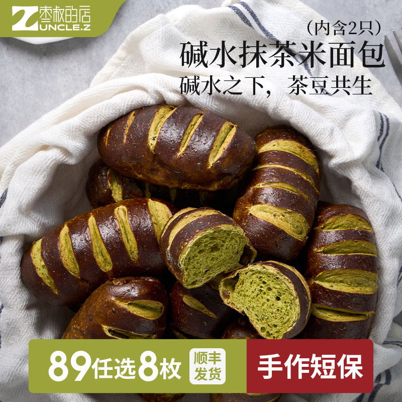 枣叔的店经典手作欧包150g-220g拍8件 79元 - 86线报
