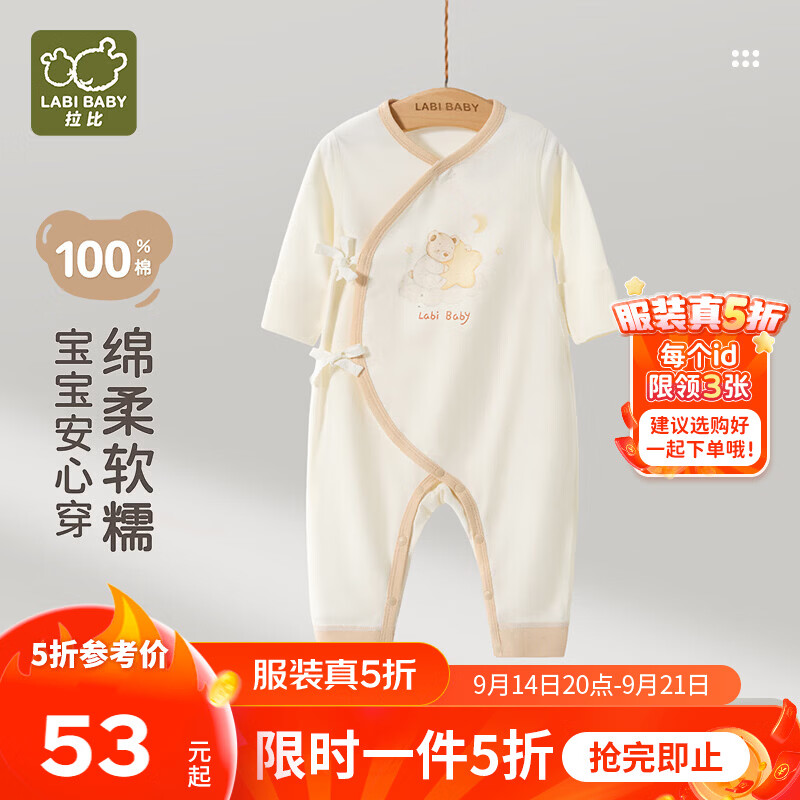 拉比新生儿衣服婴儿连体衣秋冬季0-3个月爬服宝宝3-6个月纯棉婴幼儿 杏色 66cm